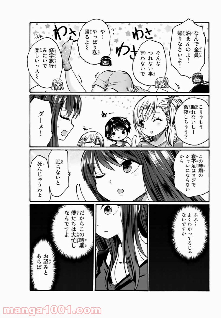 おやすみ睡魔と夜ふかしJK 第19.1話 - Trang 15