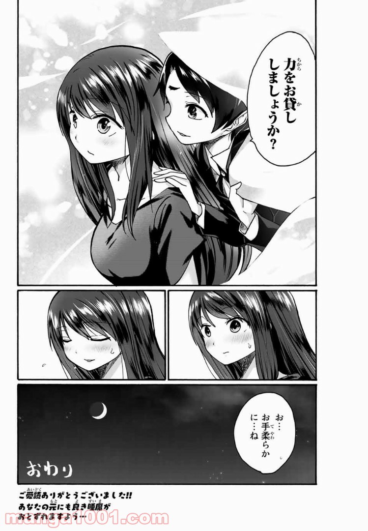 おやすみ睡魔と夜ふかしJK 第19.1話 - Trang 16