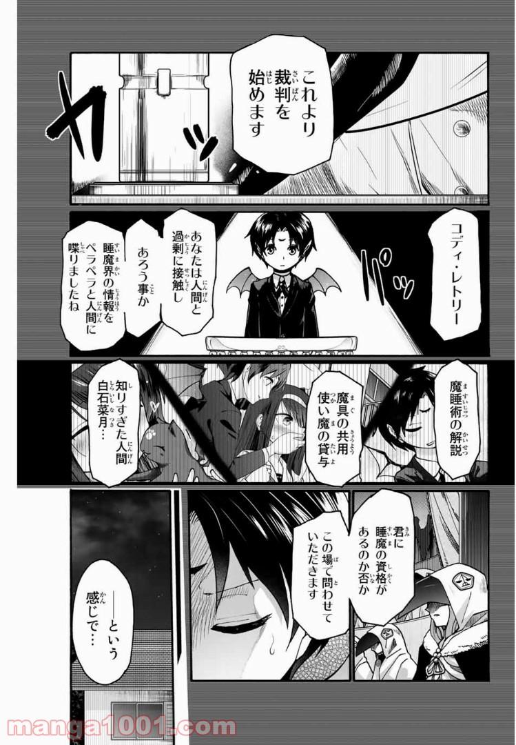 おやすみ睡魔と夜ふかしJK 第19.1話 - Trang 3