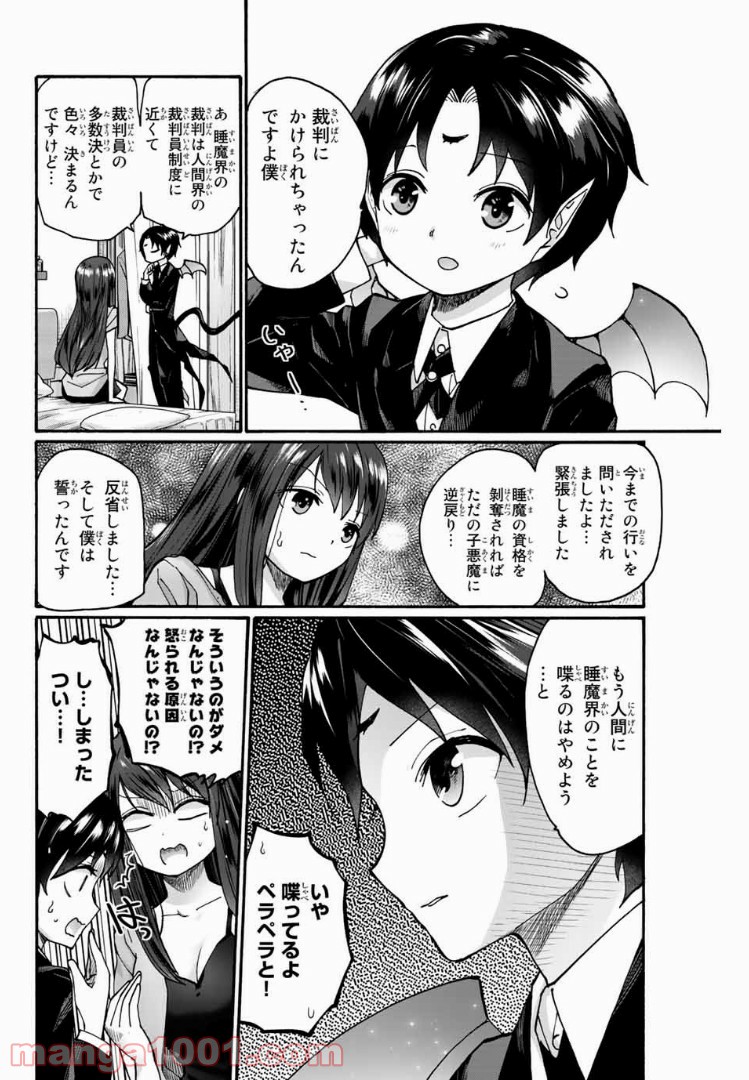 おやすみ睡魔と夜ふかしJK 第19.1話 - Trang 4