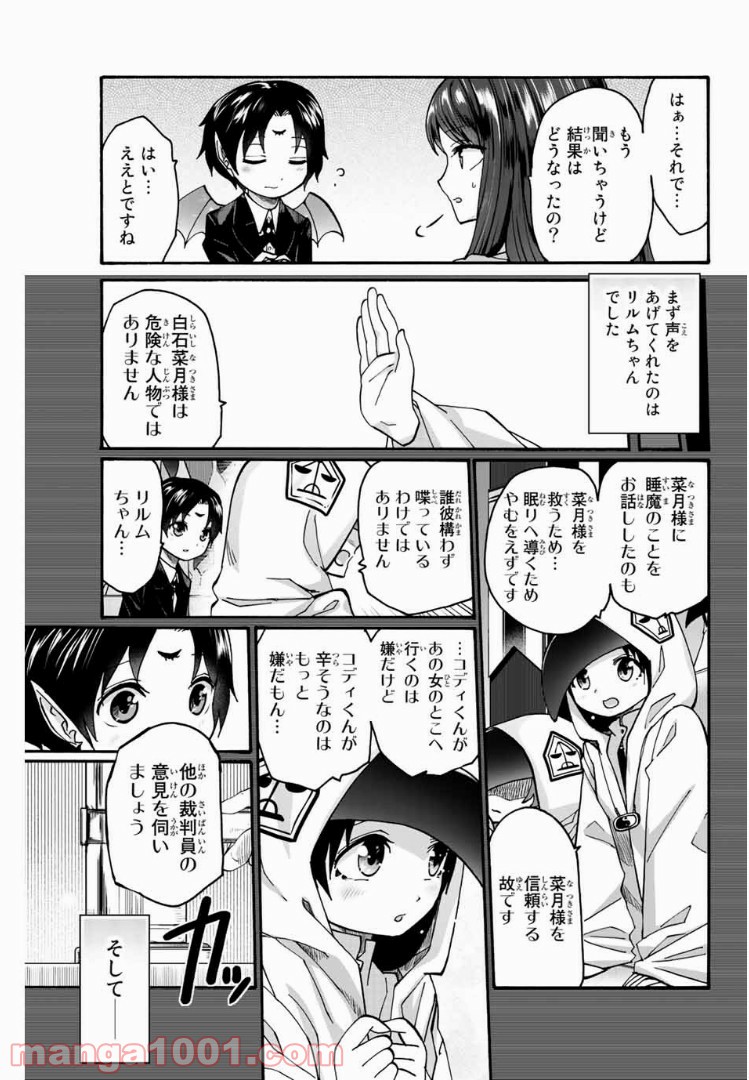 おやすみ睡魔と夜ふかしJK 第19.1話 - Trang 5