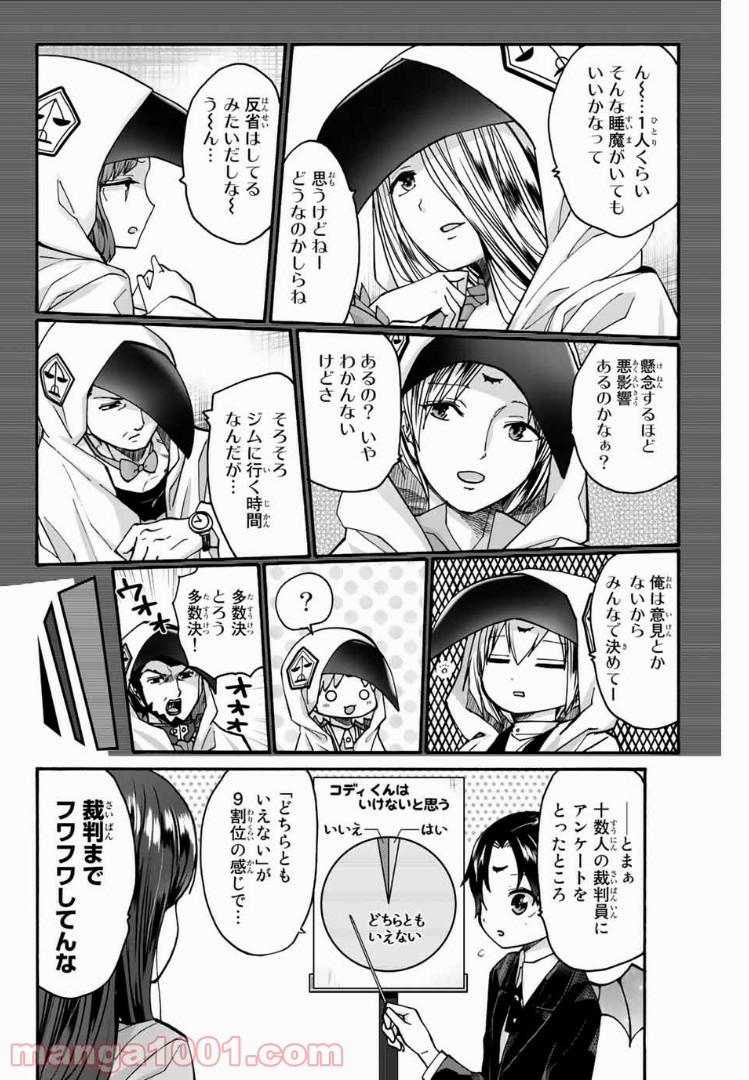 おやすみ睡魔と夜ふかしJK 第19.1話 - Trang 6