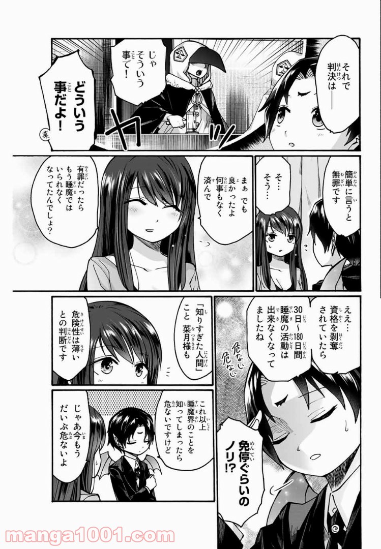 おやすみ睡魔と夜ふかしJK 第19.1話 - Trang 7