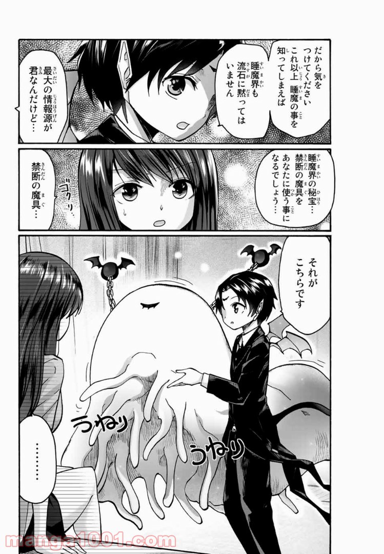 おやすみ睡魔と夜ふかしJK 第19.1話 - Trang 8
