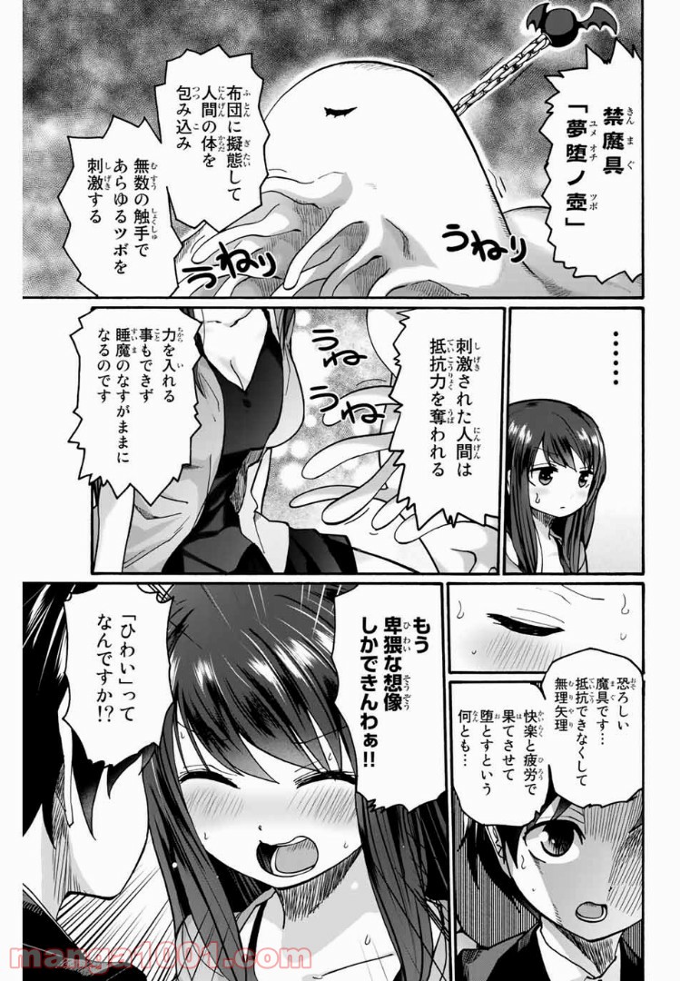 おやすみ睡魔と夜ふかしJK 第19.1話 - Trang 9