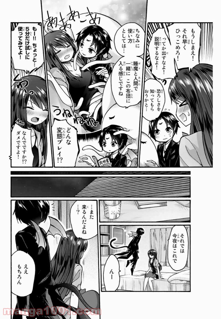 おやすみ睡魔と夜ふかしJK 第19.1話 - Trang 10