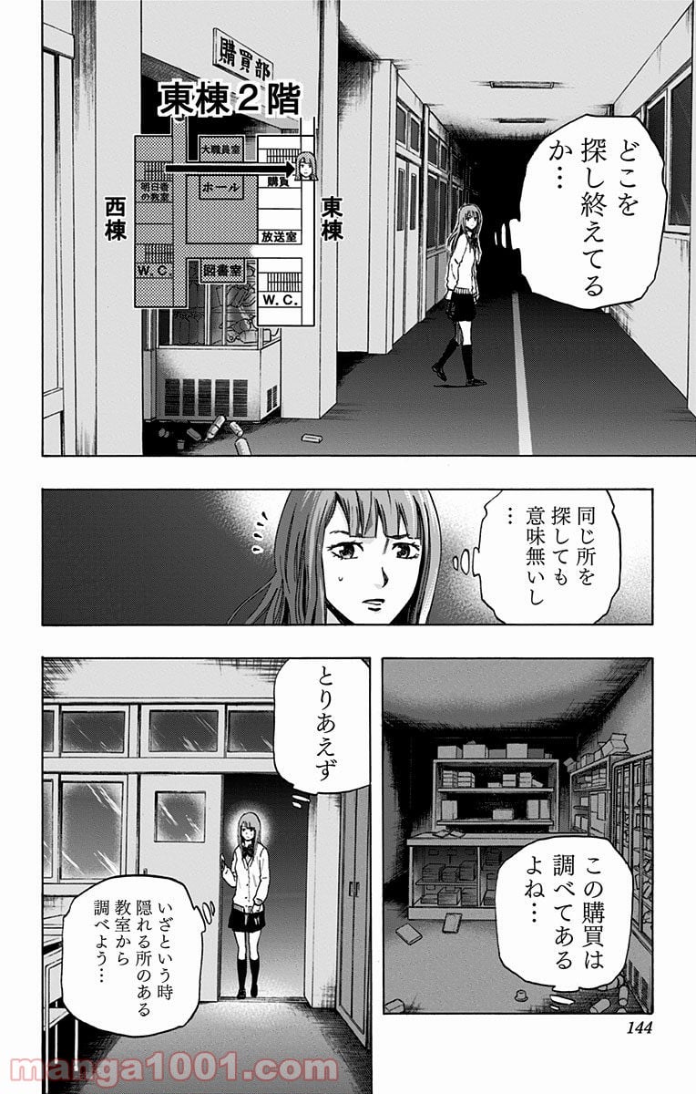 カラダ探し - 第5話 - Page 16