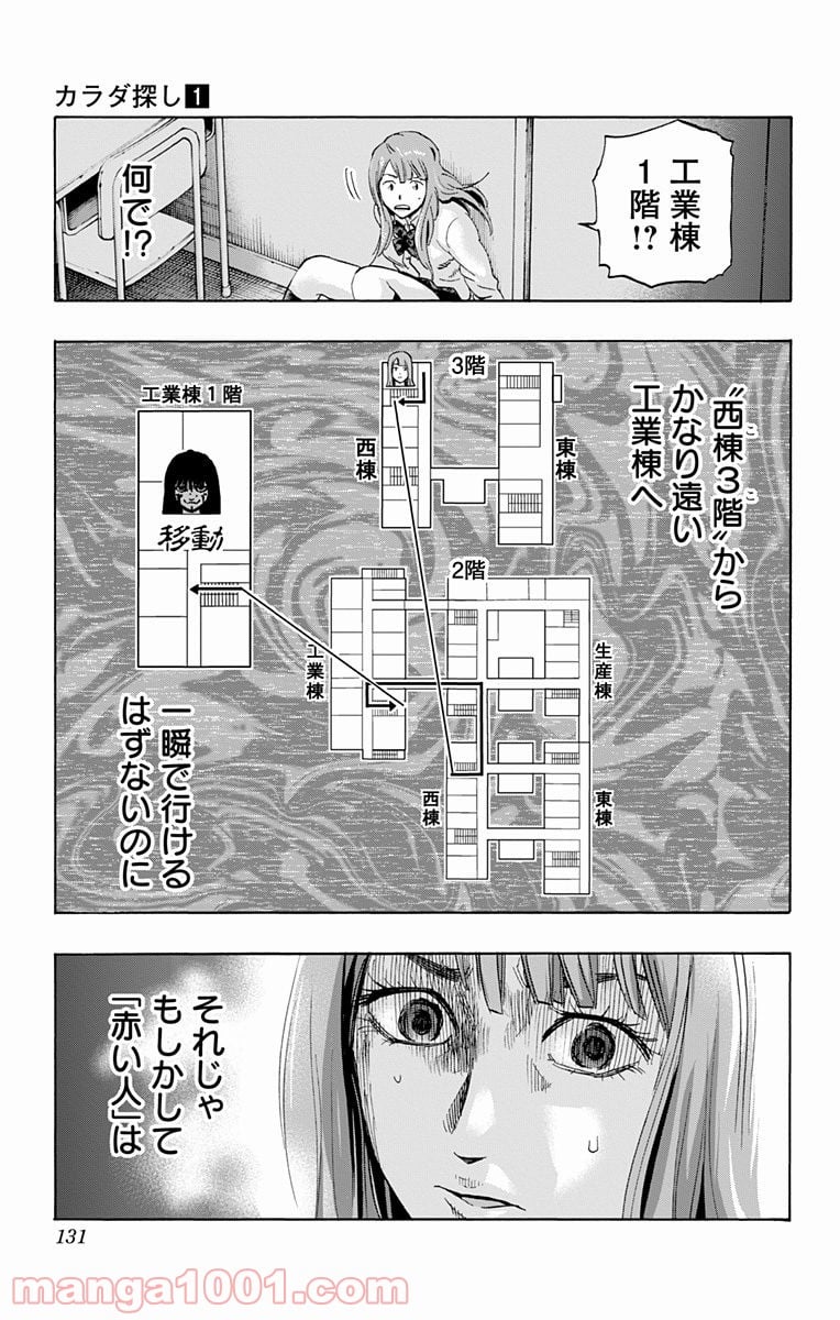 カラダ探し - 第5話 - Page 3