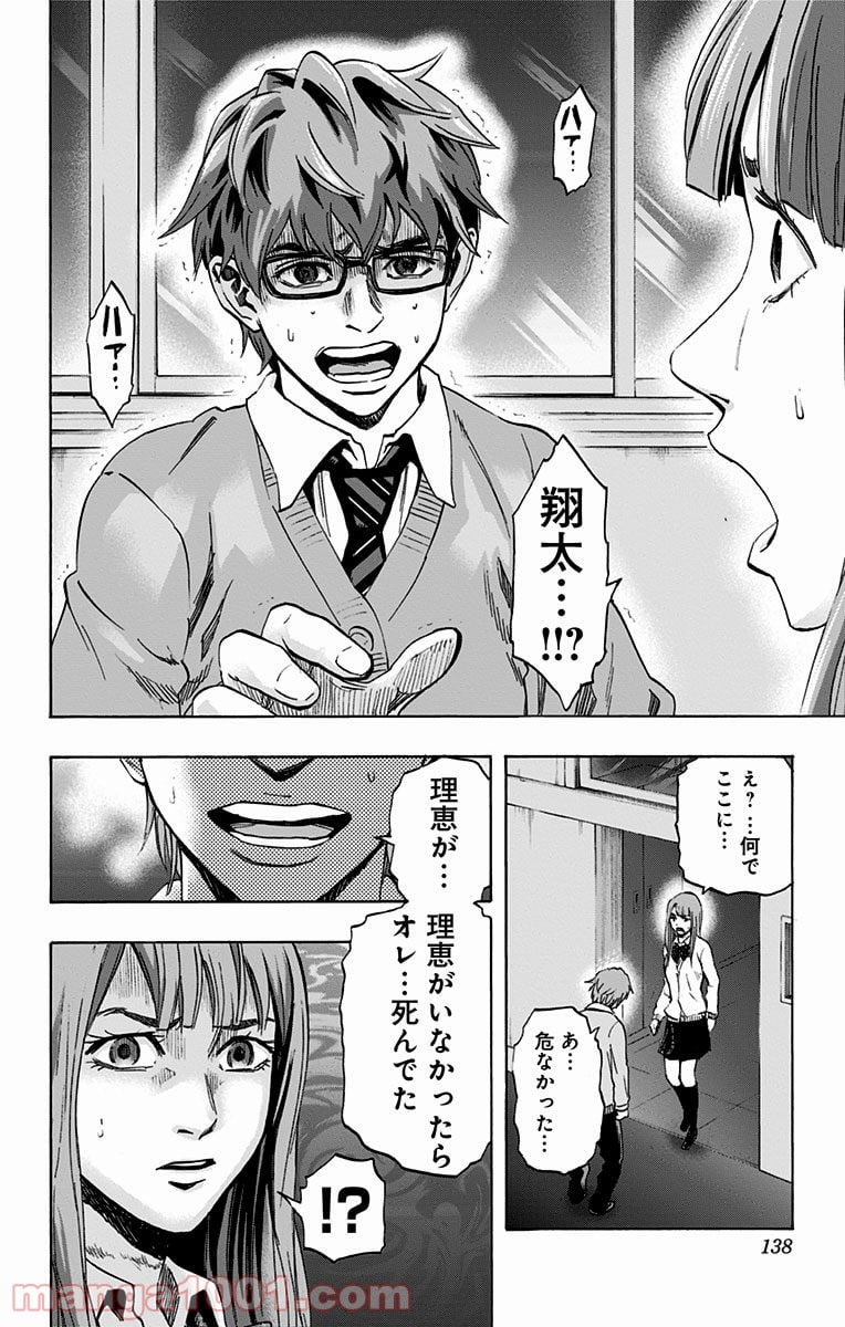 カラダ探し - 第5話 - Page 10