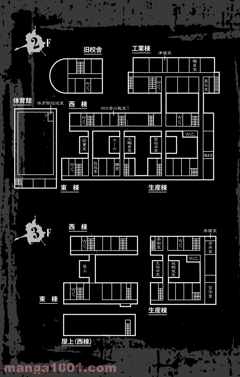 カラダ探し - 第8話 - Page 4