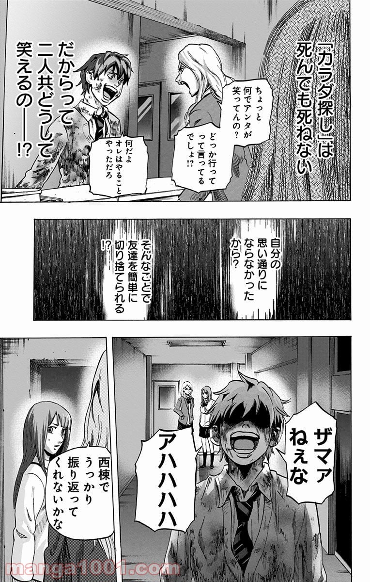 カラダ探し - 第9話 - Page 15