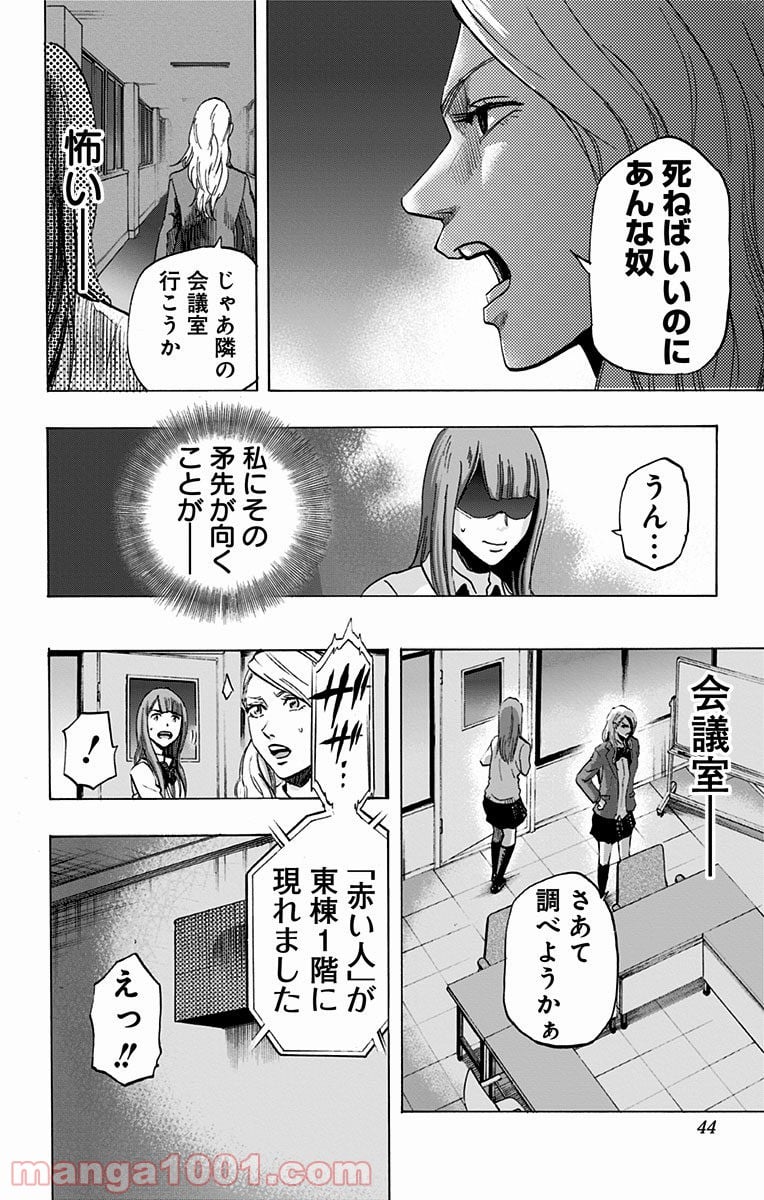 カラダ探し - 第9話 - Page 16