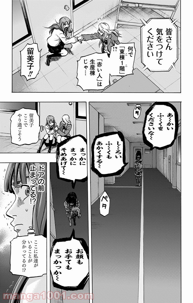 カラダ探し - 第9話 - Page 17