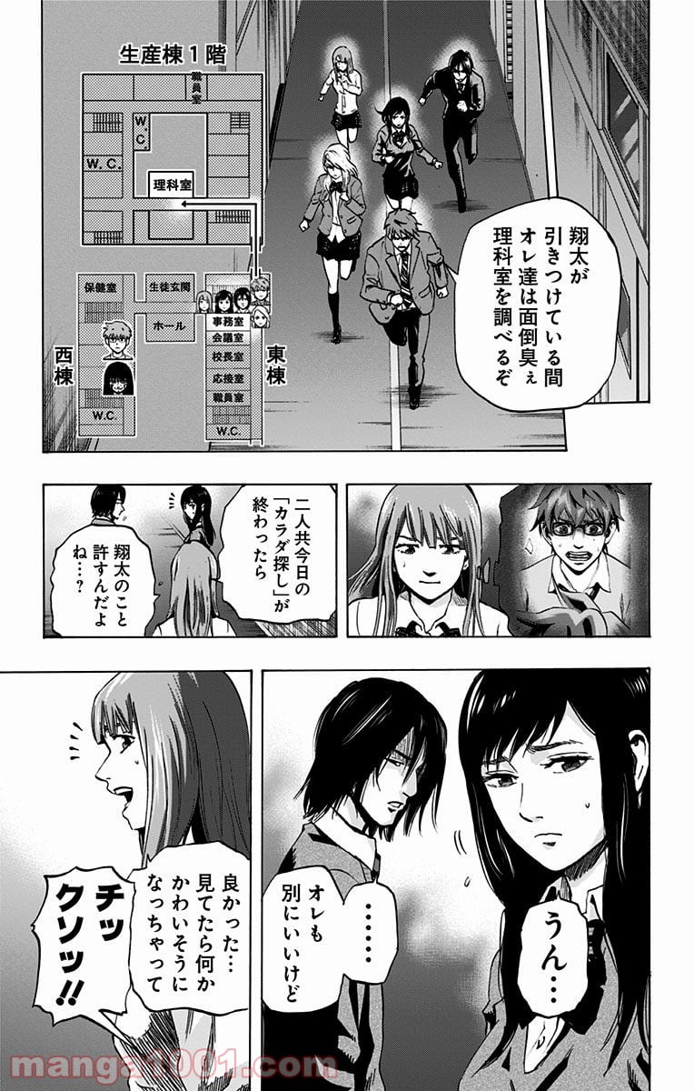 カラダ探し - 第9話 - Page 3