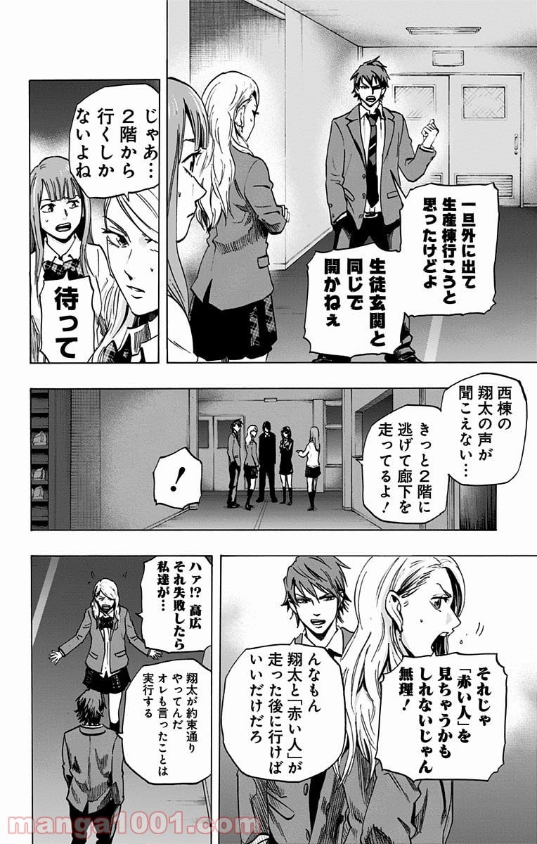 カラダ探し - 第9話 - Page 4