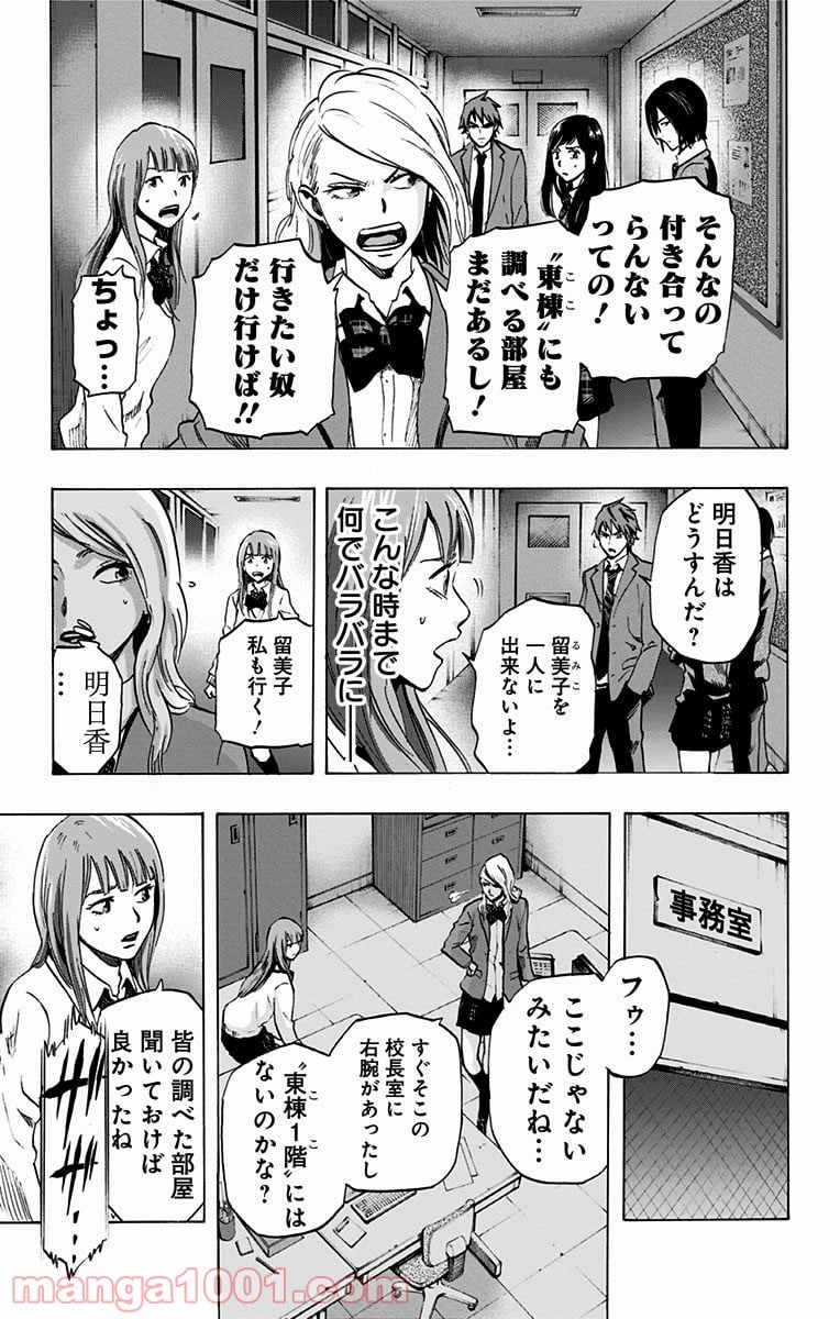 カラダ探し - 第9話 - Page 5