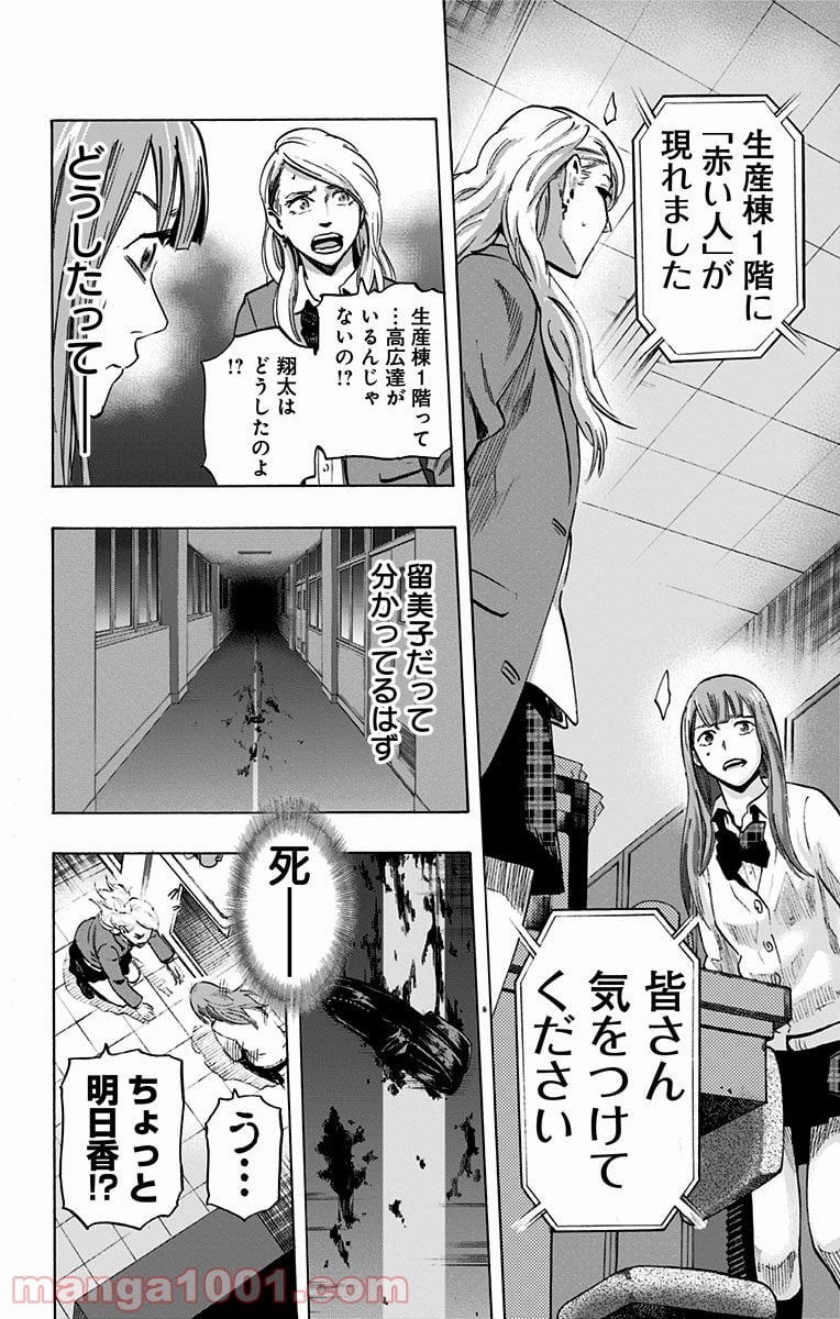 カラダ探し - 第9話 - Page 6