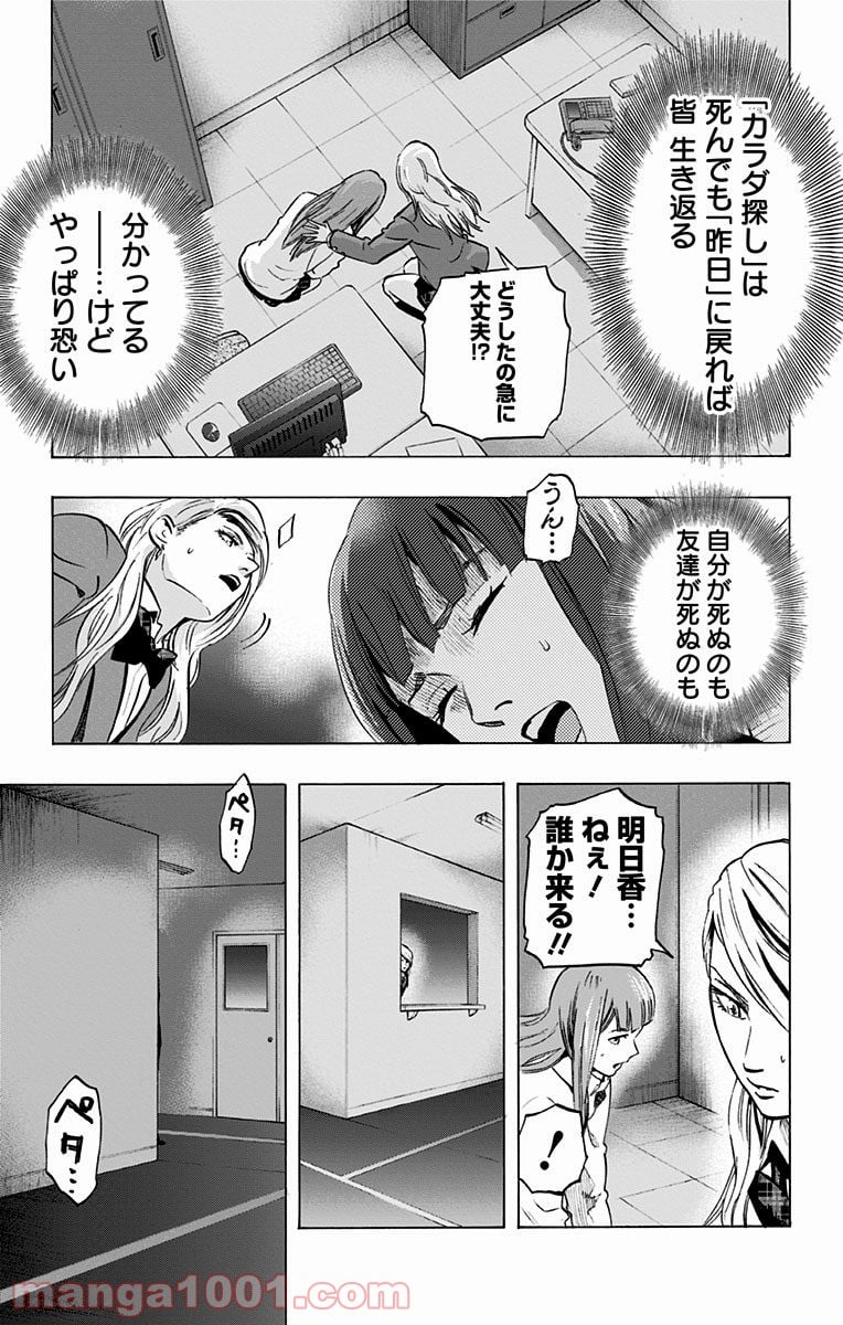 カラダ探し - 第9話 - Page 7