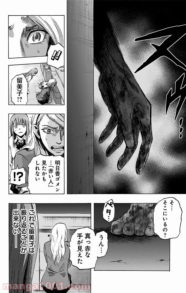 カラダ探し - 第9話 - Page 8