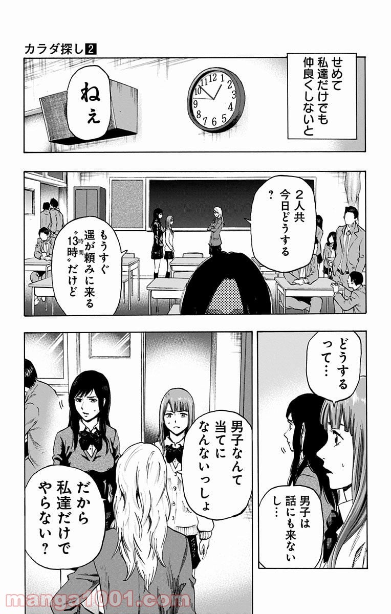 カラダ探し - 第12話 - Page 7