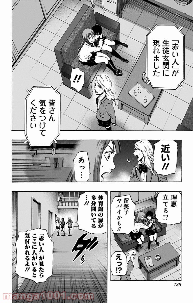 カラダ探し - 第14話 - Page 8