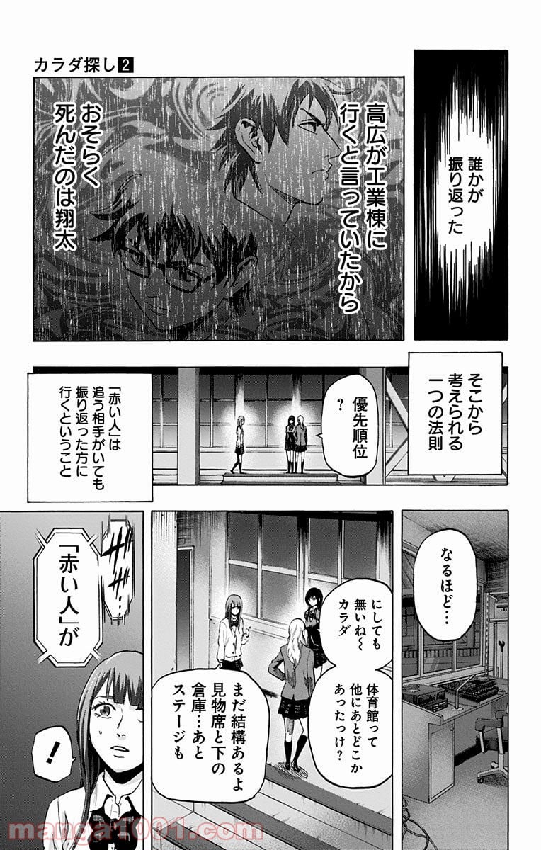 カラダ探し - 第15話 - Page 11