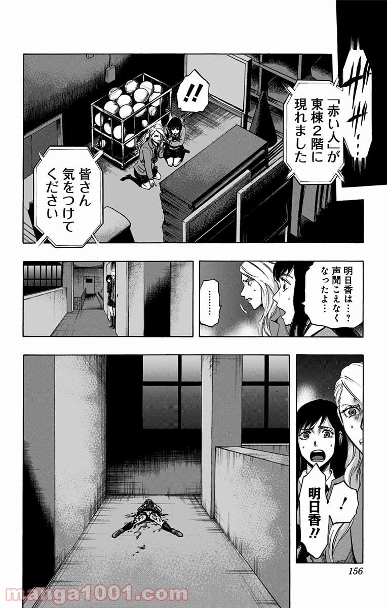 カラダ探し - 第15話 - Page 8