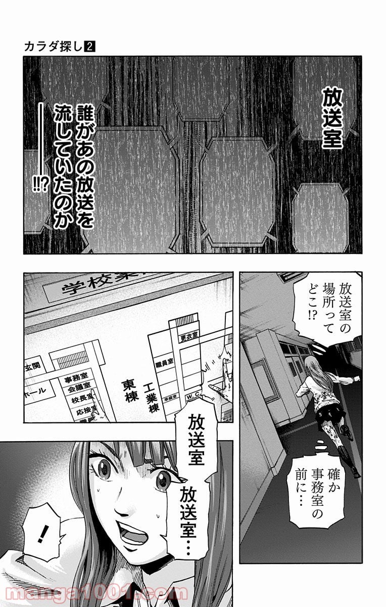 カラダ探し - 第16話 - Page 3