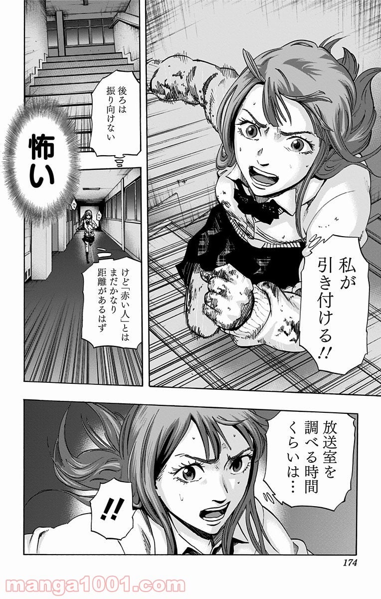 カラダ探し - 第16話 - Page 6