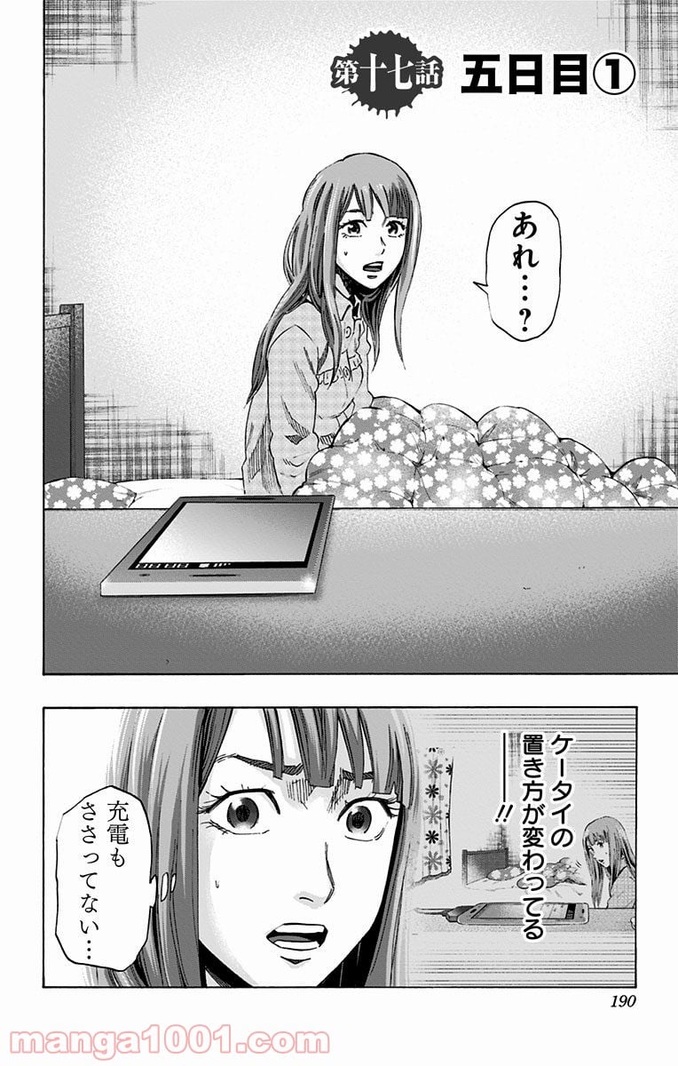 カラダ探し - 第17話 - Page 2