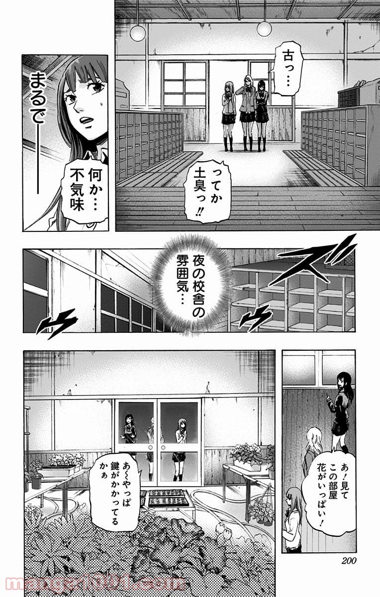 カラダ探し - 第17話 - Page 12