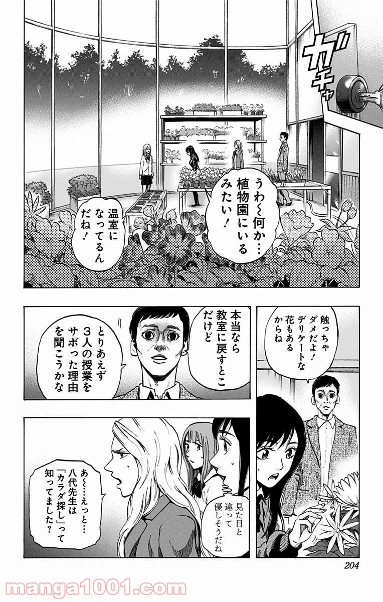 カラダ探し - 第17話 - Page 16