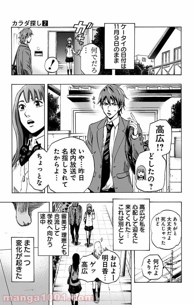 カラダ探し - 第17話 - Page 3