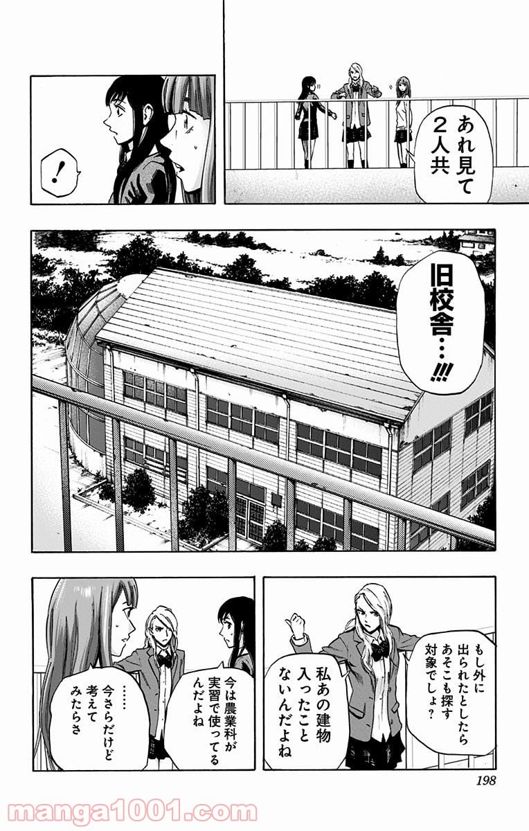 カラダ探し - 第17話 - Page 10