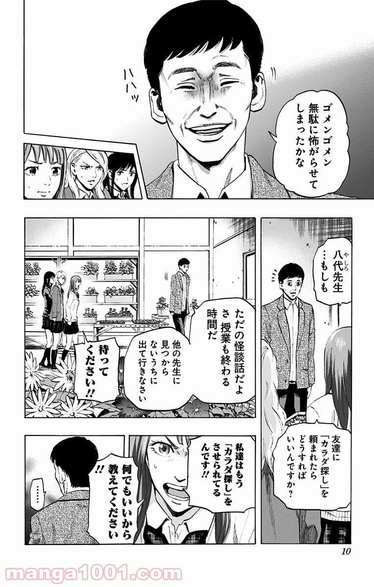 カラダ探し - 第18話 - Page 8