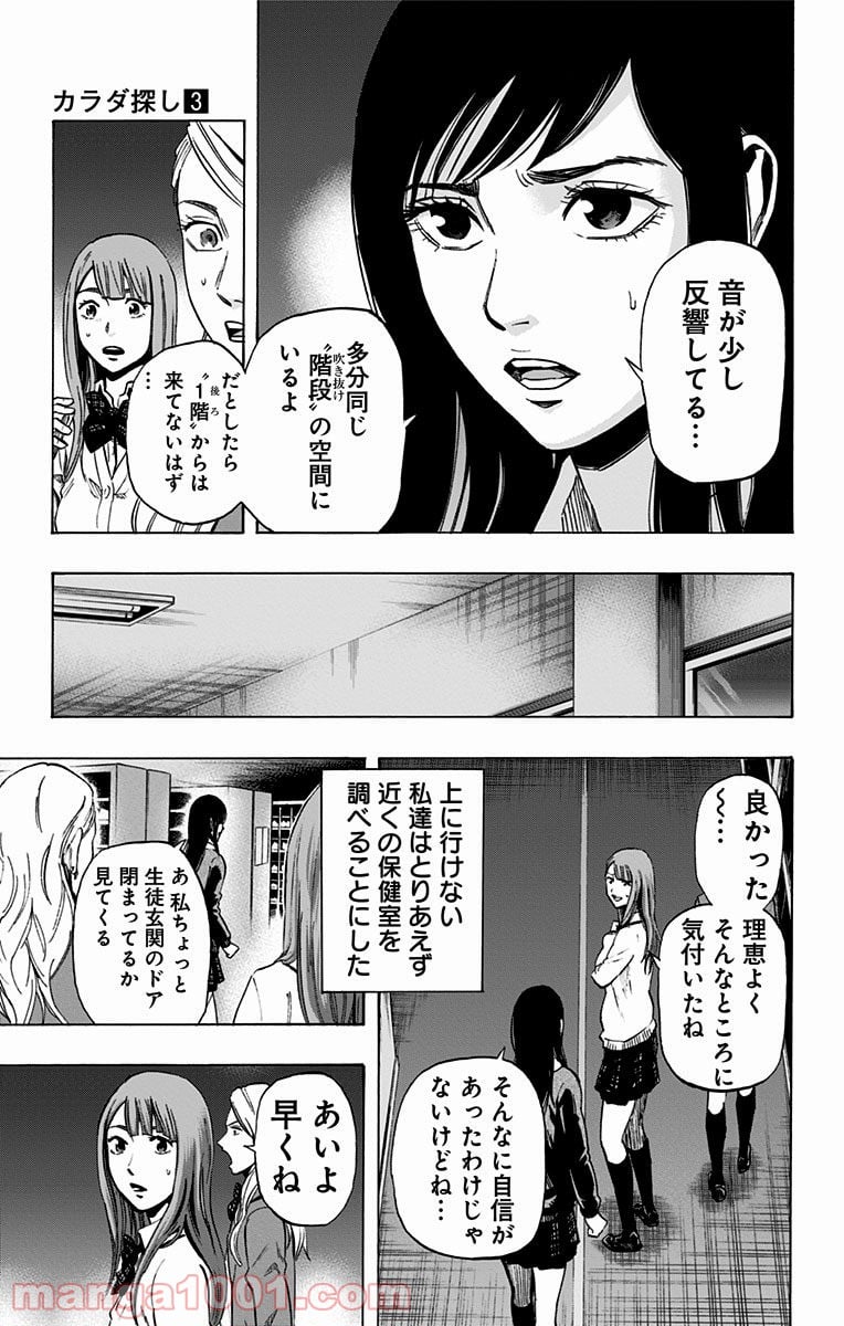 カラダ探し - 第19話 - Page 11