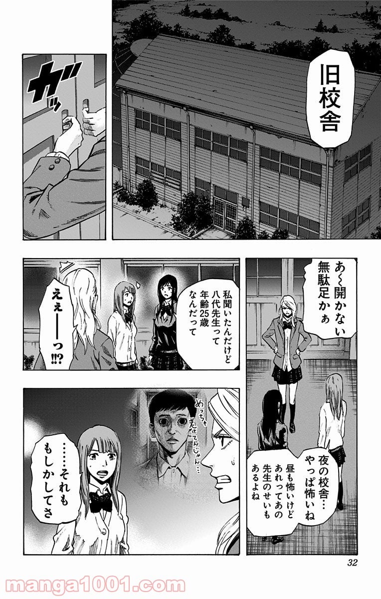 カラダ探し - 第19話 - Page 4