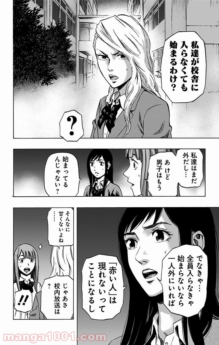 カラダ探し - 第19話 - Page 6