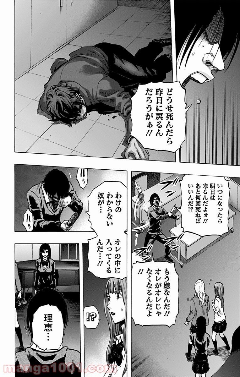 カラダ探し - 第20話 - Page 4