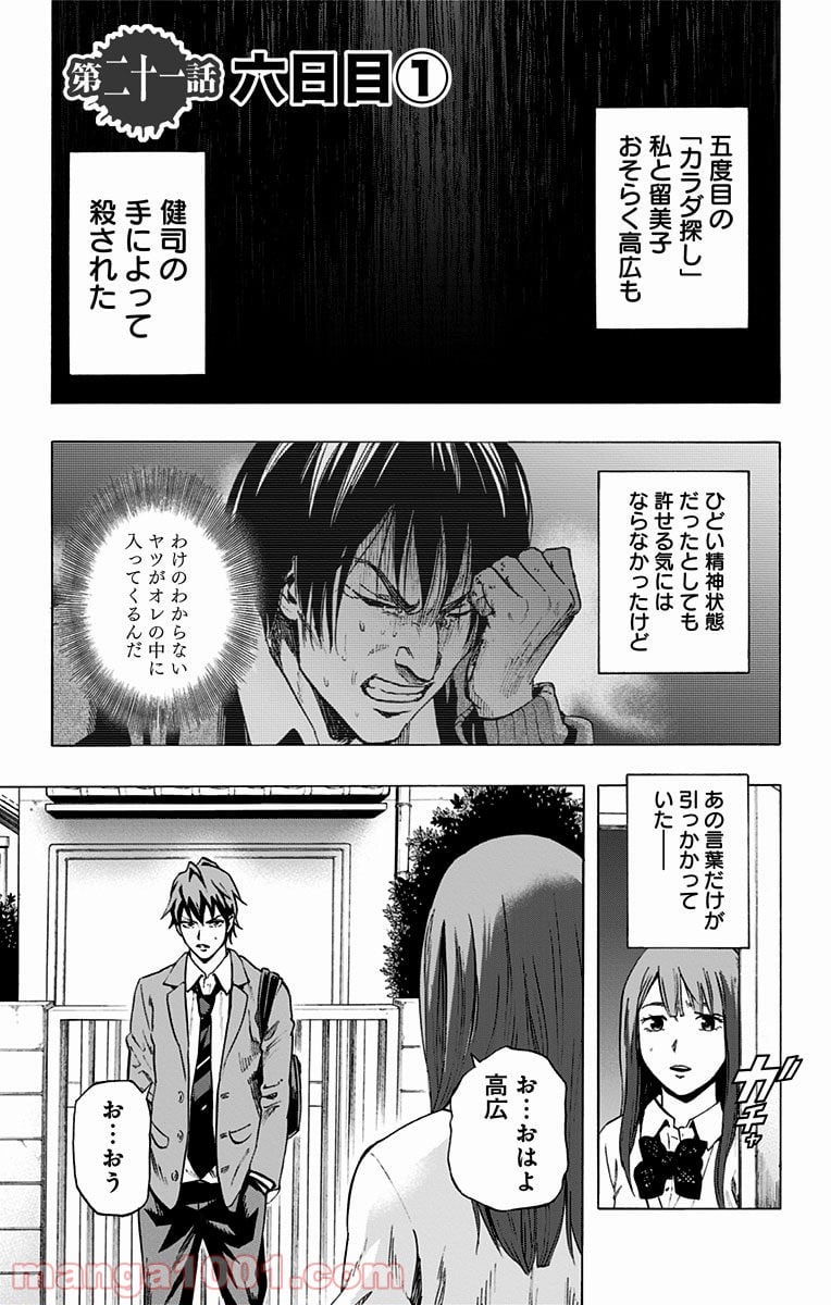 カラダ探し - 第21話 - Page 1