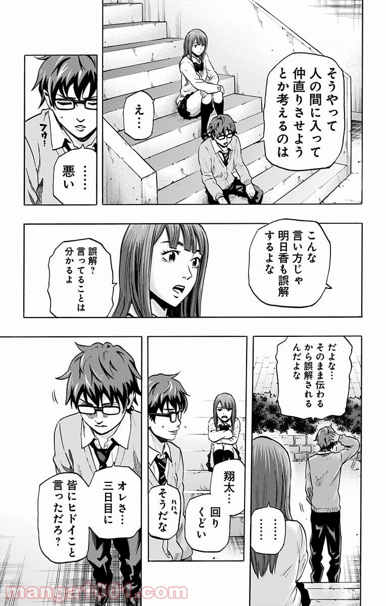 カラダ探し - 第21話 - Page 5