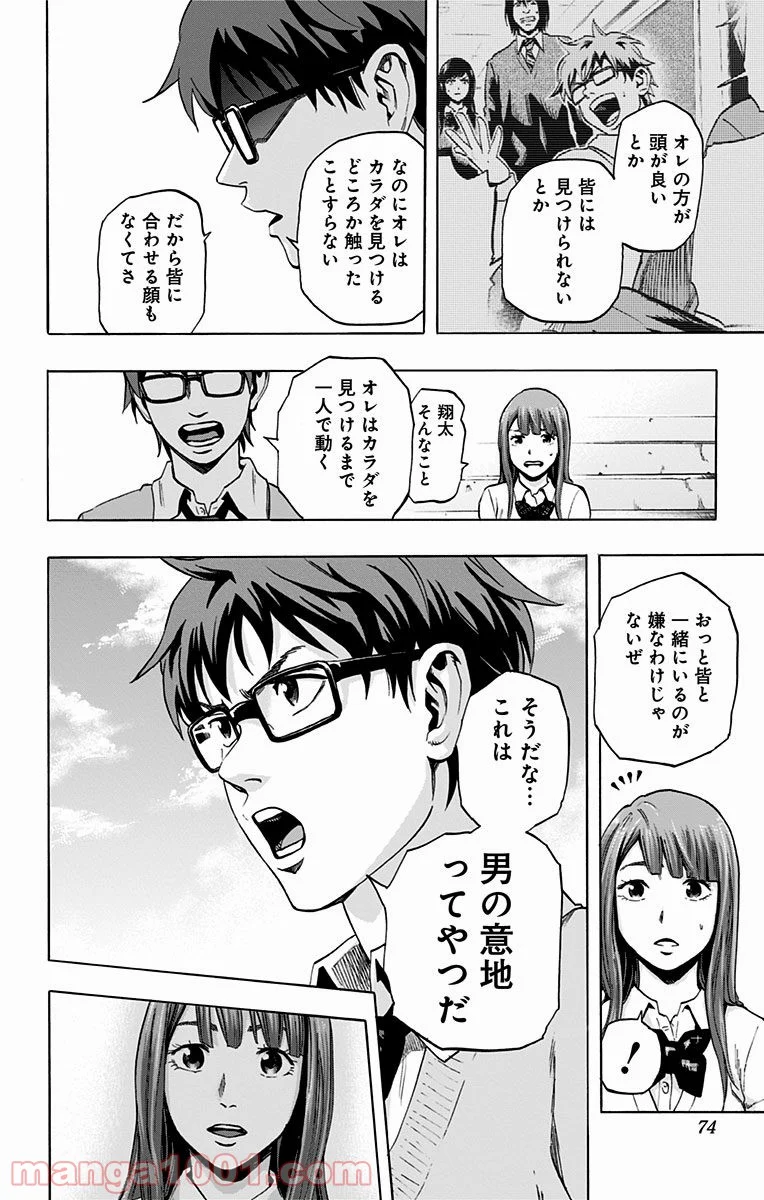 カラダ探し - 第21話 - Page 6