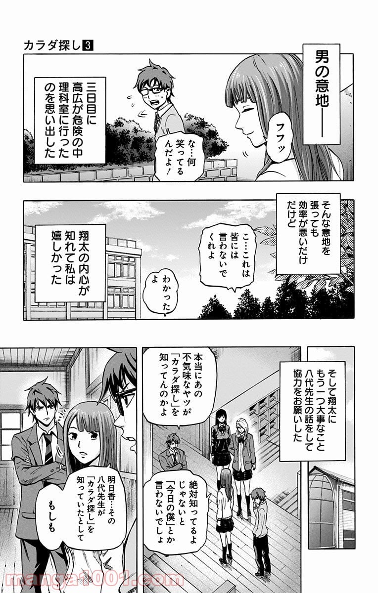 カラダ探し - 第21話 - Page 7