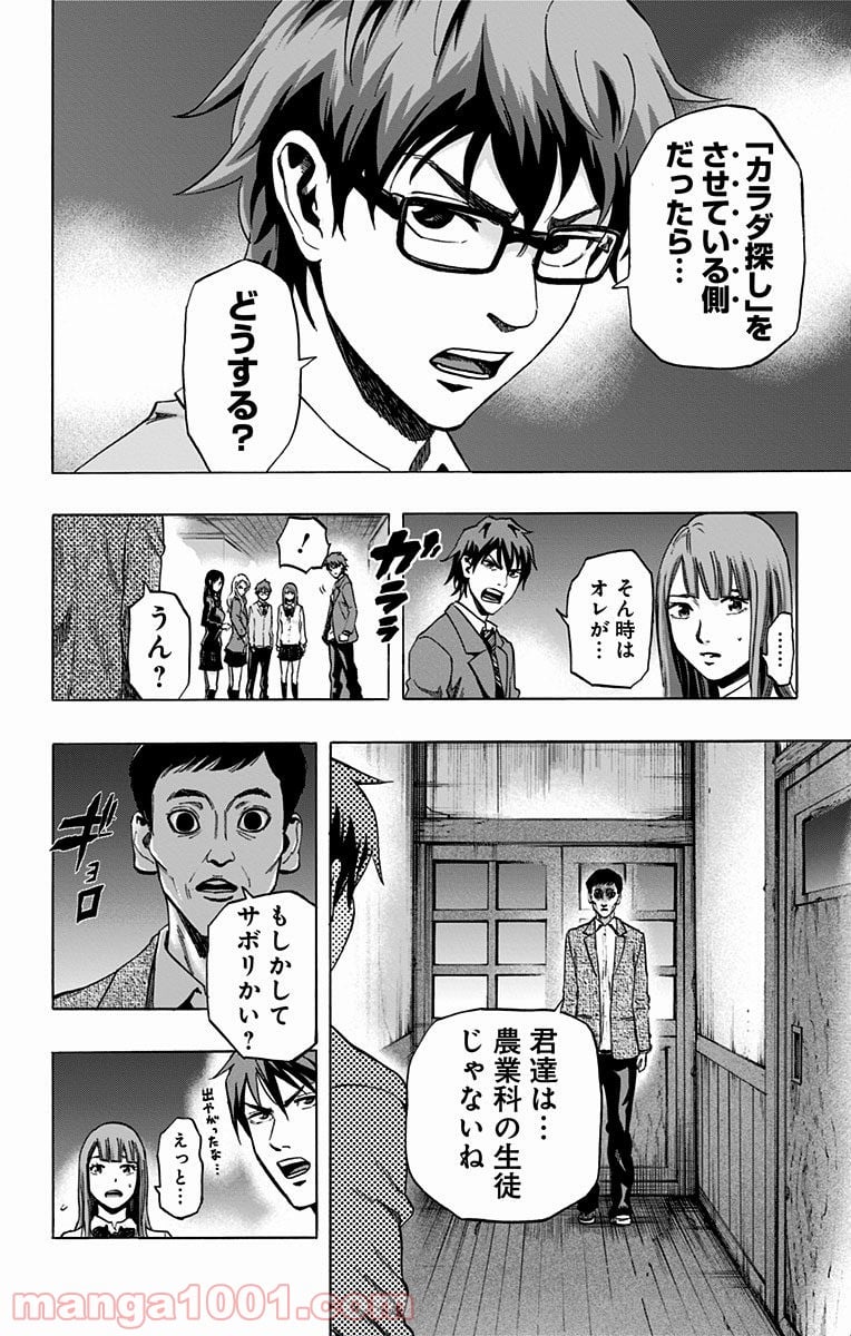 カラダ探し - 第21話 - Page 8