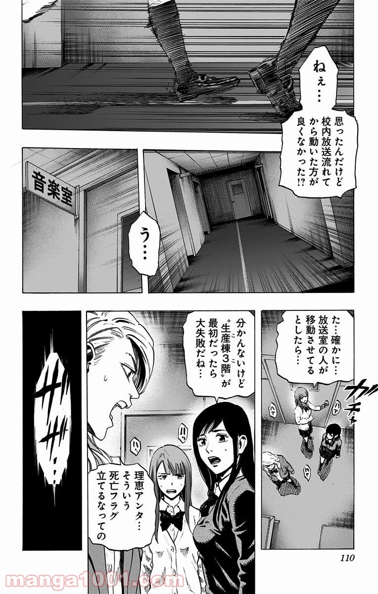 カラダ探し - 第23話 - Page 2