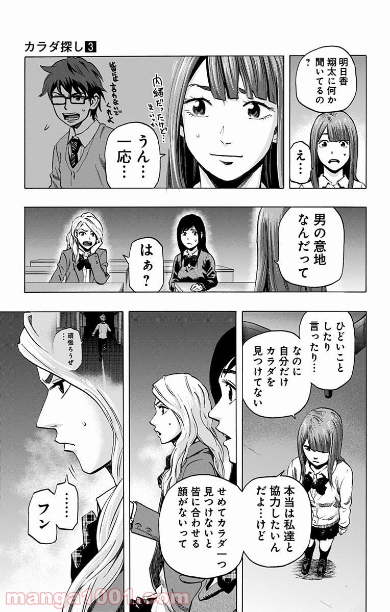 カラダ探し - 第23話 - Page 13