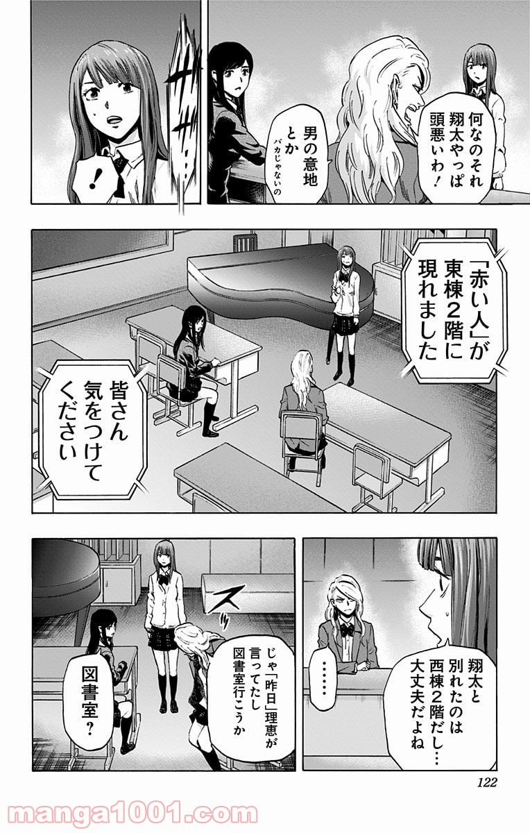 カラダ探し - 第23話 - Page 14