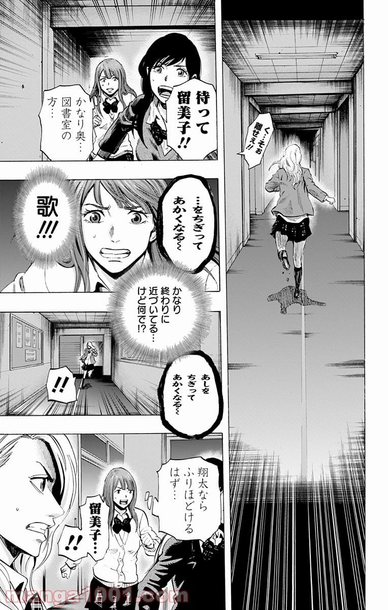 カラダ探し - 第23話 - Page 17