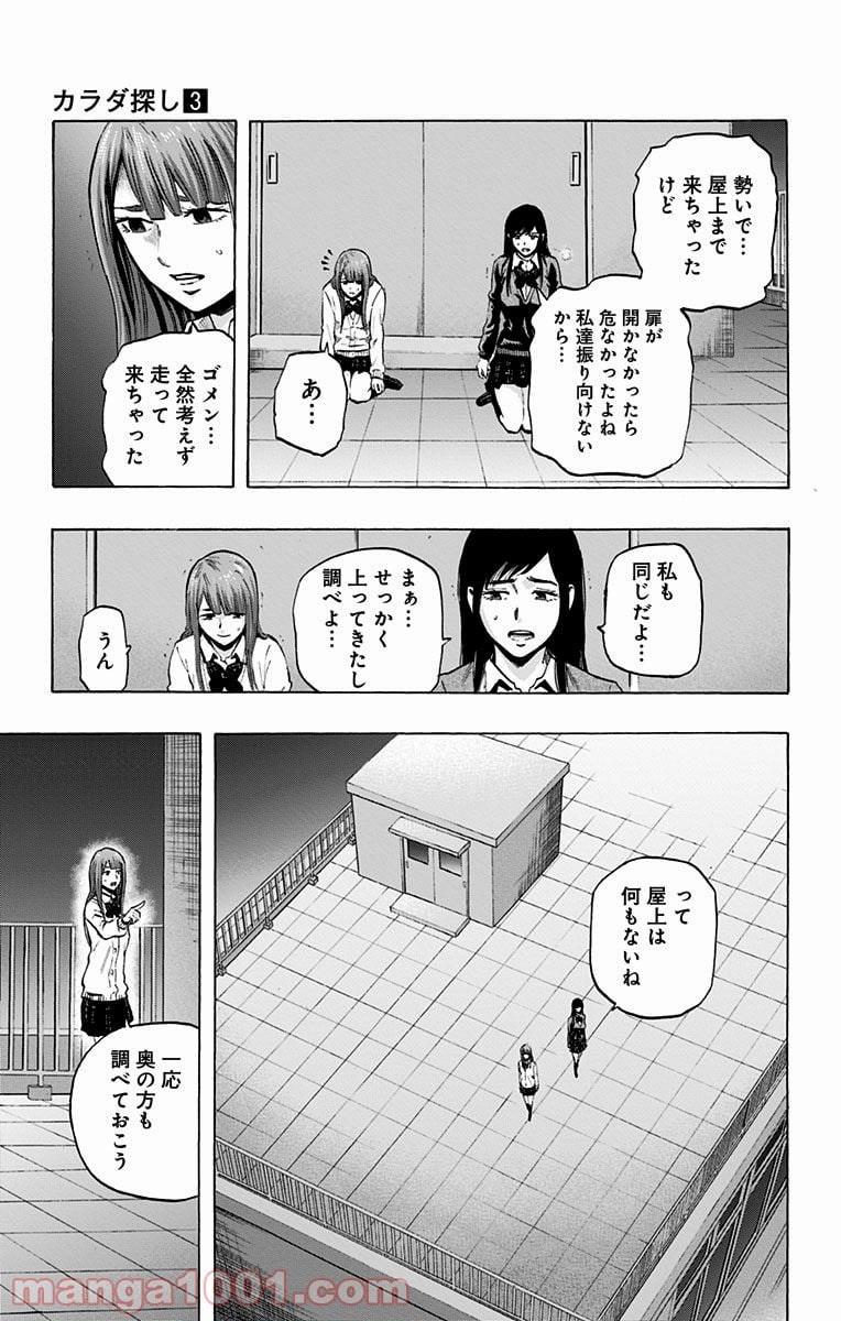 カラダ探し - 第24話 - Page 13