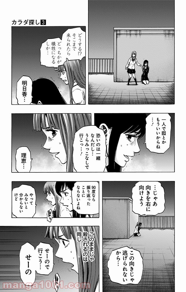 カラダ探し - 第24話 - Page 15